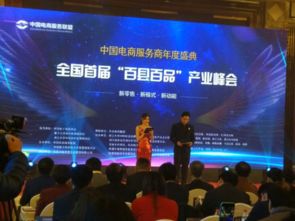 全国首届百县百品产品峰会在杭圆满闭幕，电子商务服务助力县域经济腾飞