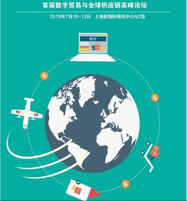 2019国际跨境电商展 拓展全球电商服务的机遇与挑战